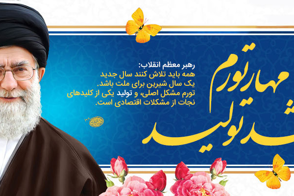 شعار سال ۱۴۰۲