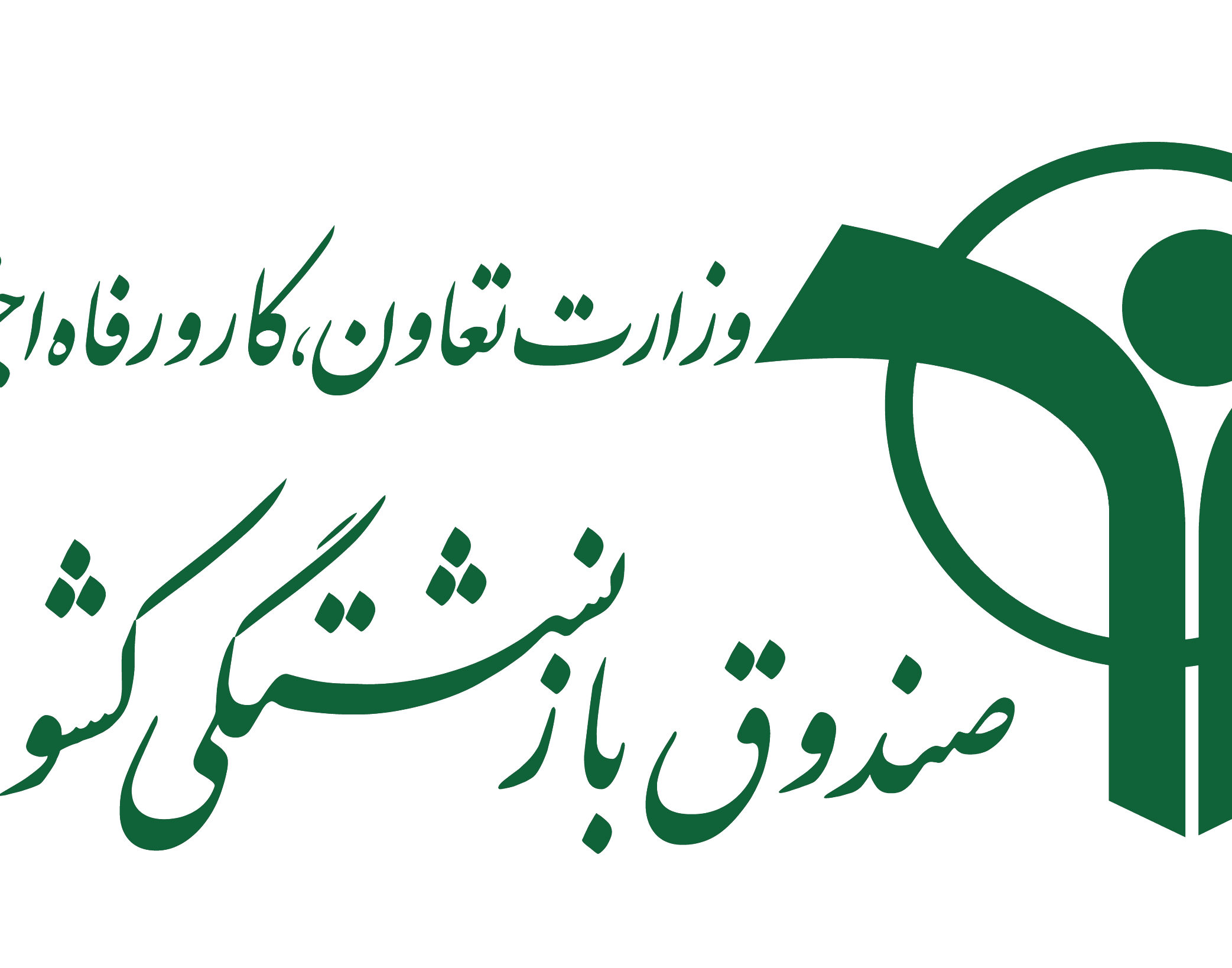 نحوه استعلام سوابق خدمت از صندوق‌های بازنشستگی