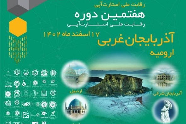 اطلاع رسانی رویداد اینو تکس شمالغرب کشوردر آذربایجان غربی