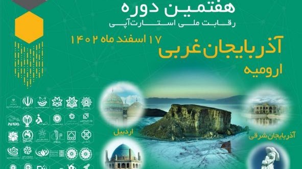 اطلاع رسانی رویداد اینو تکس شمالغرب کشوردر آذربایجان غربی