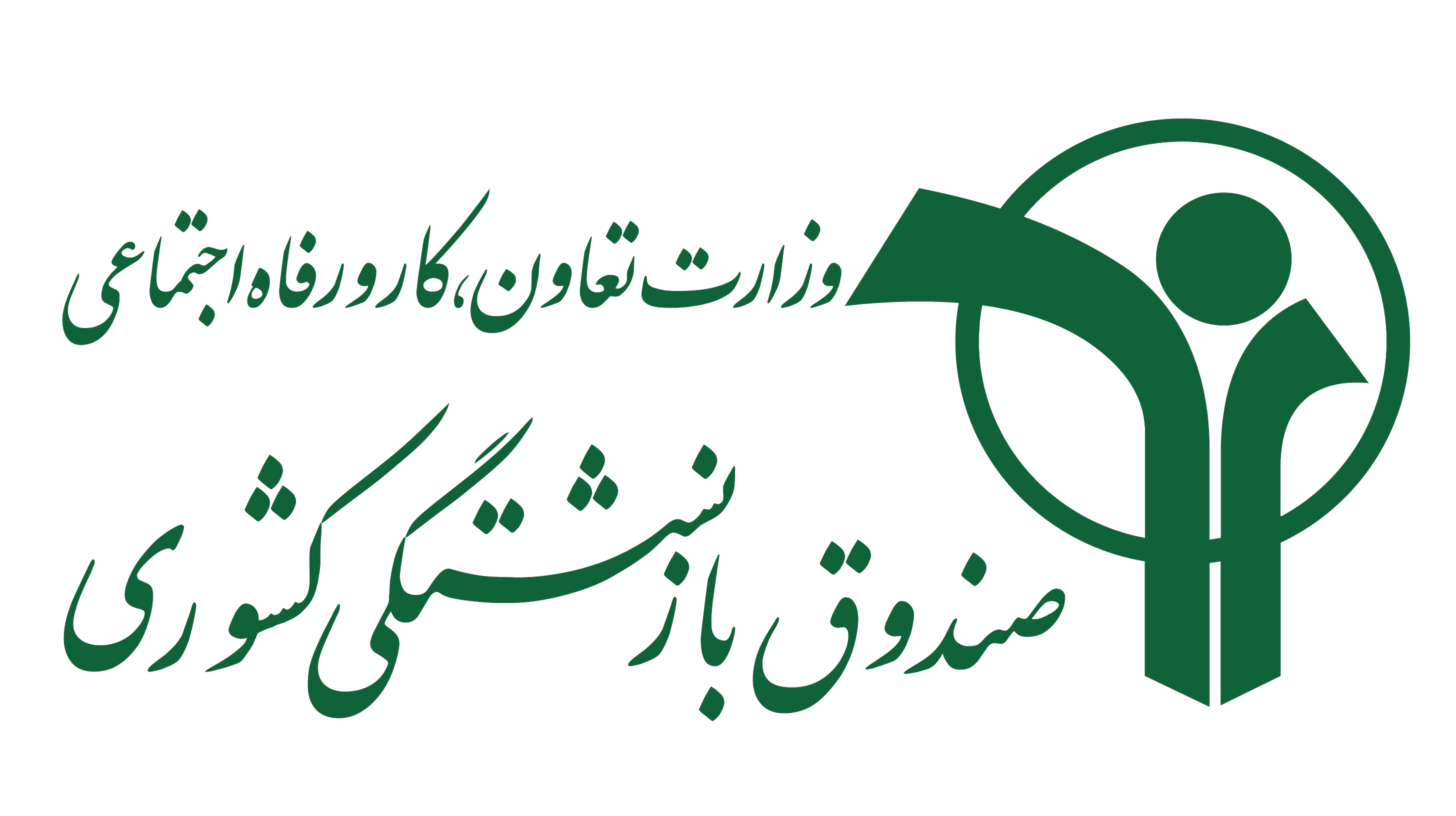نحوه استعلام سوابق خدمت از صندوق‌های بازنشستگی