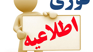 زمان و نحوه ثبت مرخصی تابستانه ۱۴۰۲ اعلام شد