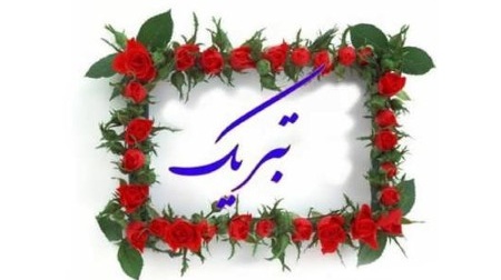اخذ شماره مستخدمی برای کارکنان بازمانده سنوات گذشته از سوی امور اداری دانشگاه ارومیه