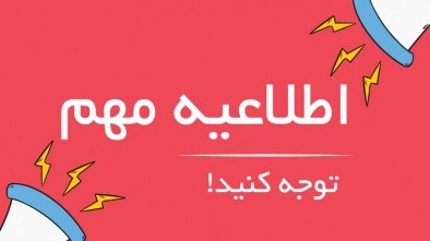 آخرین فرصت ارائه مدارک به شرکت بیمه تکمیلی درمان سینا اعلام شد